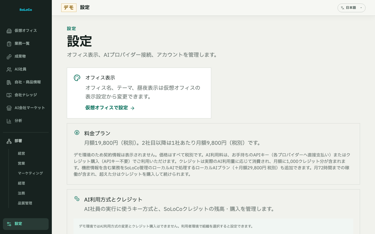 設定の画面