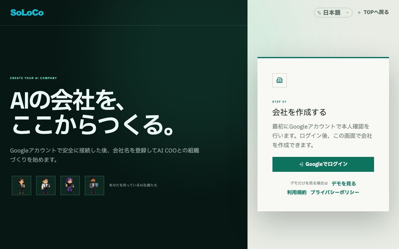 会社をつくる画面